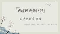 2024成都中考语文备考 品诗悟道赏田园——山水田园类诗歌整合复习 (课件)