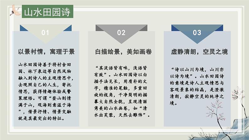 2024成都中考语文备考 品诗悟道赏田园——山水田园类诗歌整合复习 (课件)第6页