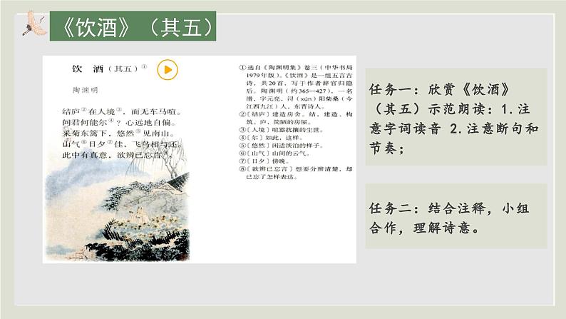 2024成都中考语文备考 品诗悟道赏田园——山水田园类诗歌整合复习 (课件)第8页