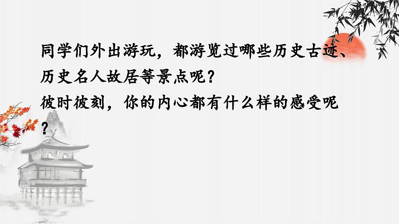 2024成都中考语文备考 凭吊古迹，抒己今怀——怀古类诗词整合复习 (课件)第2页