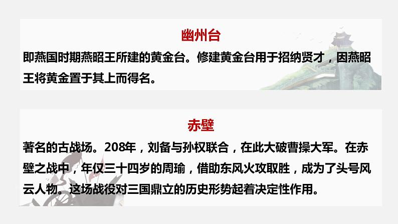 2024成都中考语文备考 凭吊古迹，抒己今怀——怀古类诗词整合复习 (课件)第6页