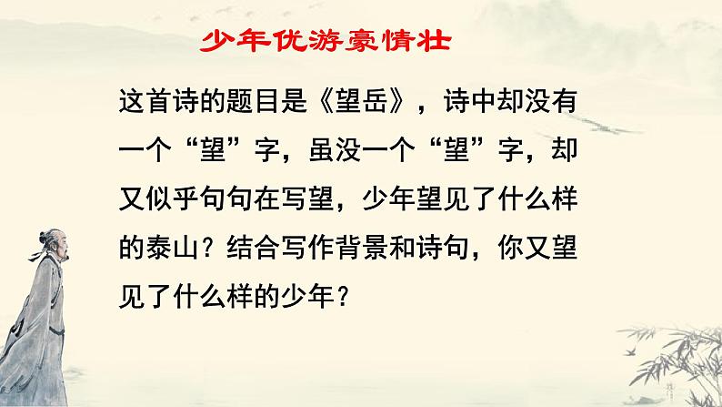 2024成都中考语文备考 身经磨难，心寄苍生——杜甫诗整合阅读 (课件)第5页