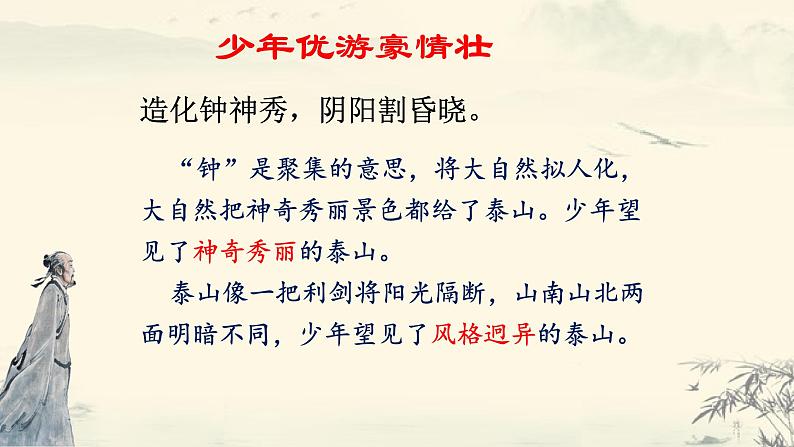 2024成都中考语文备考 身经磨难，心寄苍生——杜甫诗整合阅读 (课件)第7页