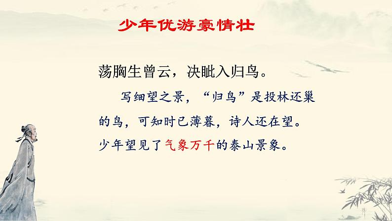 2024成都中考语文备考 身经磨难，心寄苍生——杜甫诗整合阅读 (课件)第8页