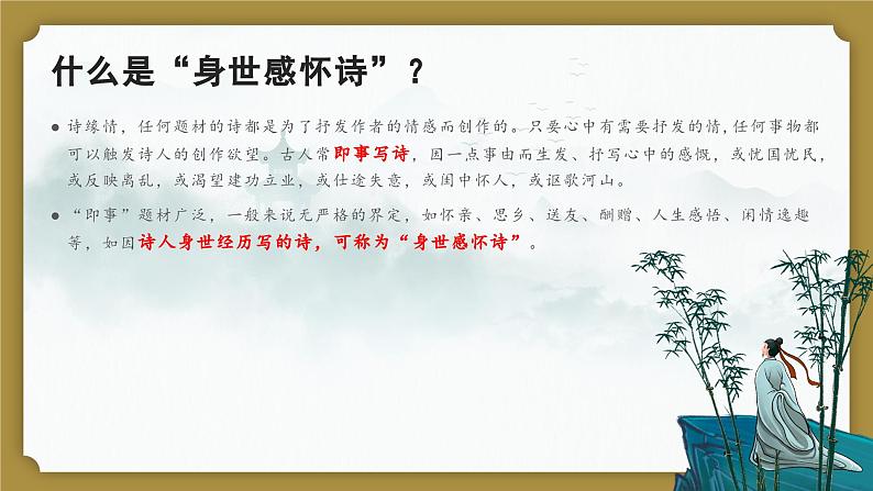 2024成都中考语文备考 身世感怀类词整合复习 (课件)02