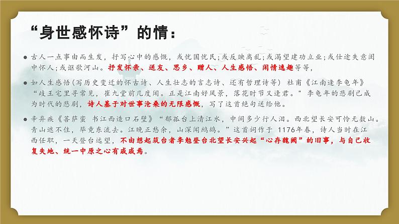 2024成都中考语文备考 身世感怀类词整合复习 (课件)04