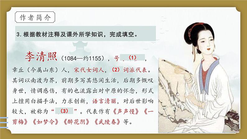 2024成都中考语文备考 身世感怀类词整合复习 (课件)07