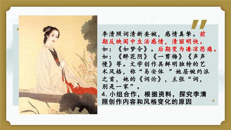 2024成都中考语文备考 身世感怀类词整合复习 (课件)08