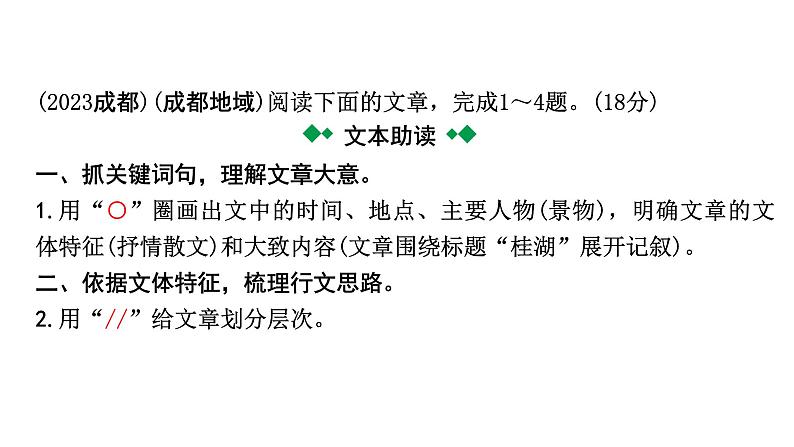 2024成都中考语文备考 阅读能力辅导  (课件)第2页