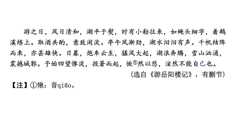 2024成都中考语文备考三轮冲刺 一词多义迁移练 第1～8天 (课件)08