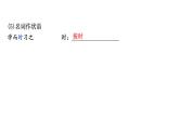 2024成都中考语文备考文言文专题  《论语》十二章（练习课件）