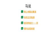2024成都中考语文备考文言文专题 马说（练习课件）