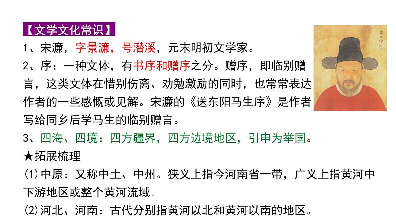 2024成都中考语文备考文言文专题 送东阳马生序“三行对译”（教学课件）第5页