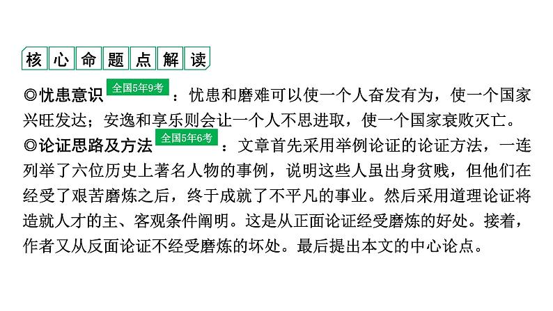 2024成都中考语文备考文言文专题 生于忧患，死于安乐（练习课件）第2页