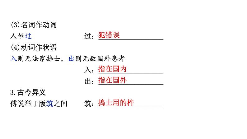2024成都中考语文备考文言文专题 生于忧患，死于安乐（练习课件）第5页