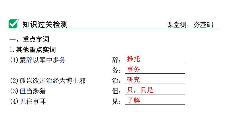 2024成都中考语文备考文言文专题 孙权劝学（练习课件）03
