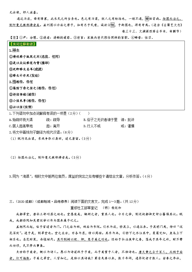 2024成都中考语文二轮复习专题 古代散文分类整合集训 (含答案)第2页