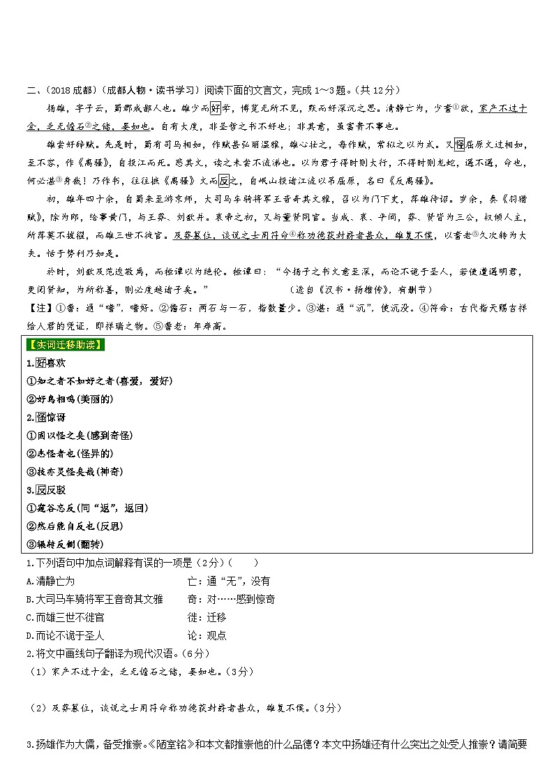 2024成都中考语文二轮复习专题 人物传记分类整合集训 (含答案)第2页