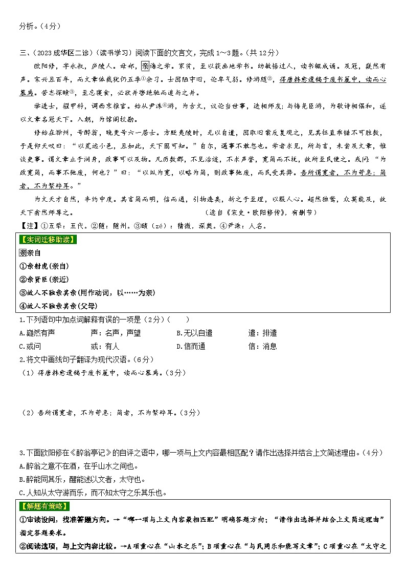 2024成都中考语文二轮复习专题 人物传记分类整合集训 (含答案)第3页