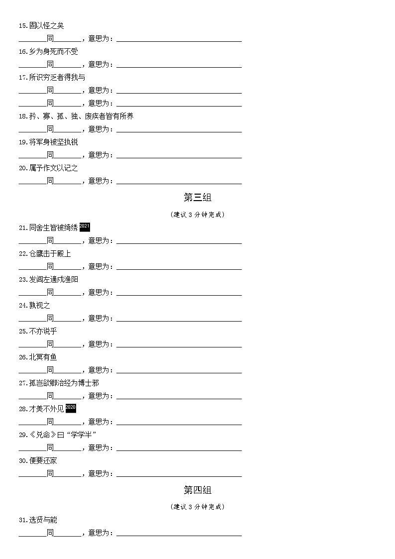 2024成都中考语文二轮复习专题 文言文教材字词分类整合集训 (含答案)第2页