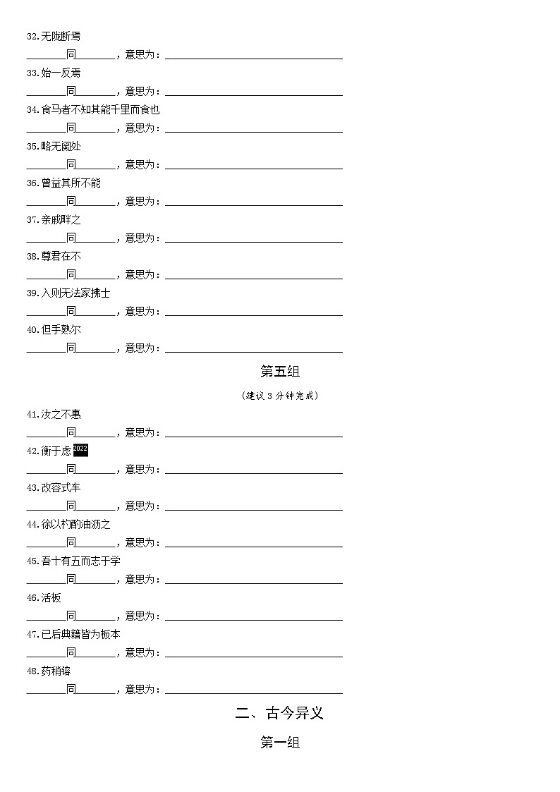 2024成都中考语文二轮复习专题 文言文教材字词分类整合集训 (含答案)第3页