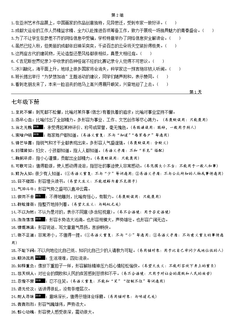 2024成都中考语文复习专题 教材七～九年级重点成语按册梳理及练习 (含答案)第2页