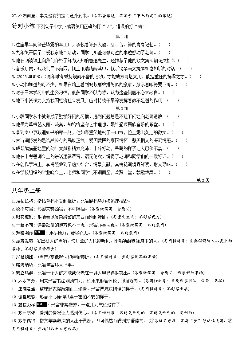 2024成都中考语文复习专题 教材七～九年级重点成语按册梳理及练习 (含答案)第3页