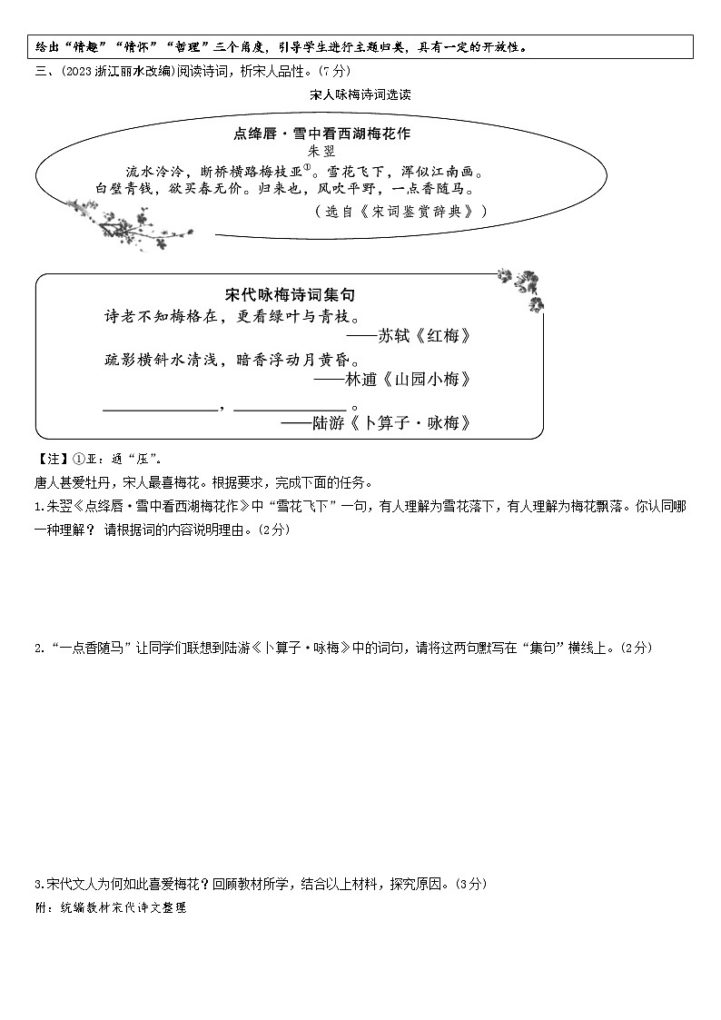 2024成都中考语文全国视野复习专题 创新题推荐 (含答案)第2页