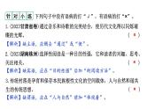 2024成都中考语文二轮专题备考 常考病句类型技巧突破及练习  (课件)