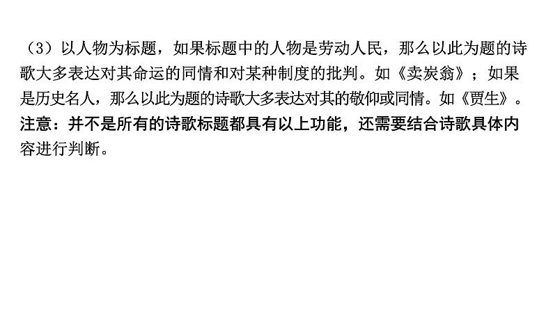 2024成都中考语文二轮专题备考 如何鉴赏古代诗歌  (课件)第4页