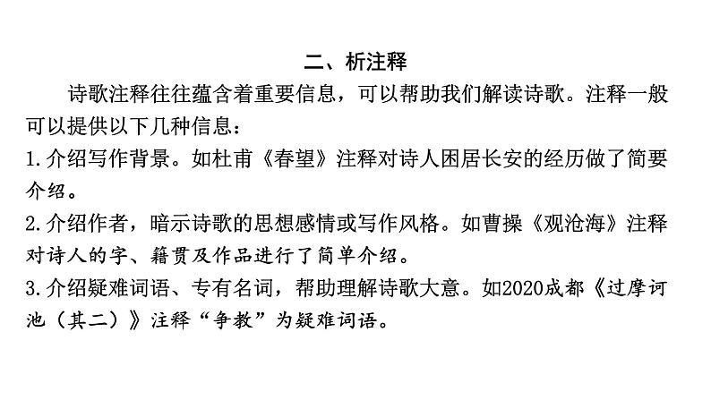 2024成都中考语文二轮专题备考 如何鉴赏古代诗歌  (课件)第5页