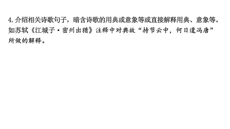 2024成都中考语文二轮专题备考 如何鉴赏古代诗歌  (课件)第6页