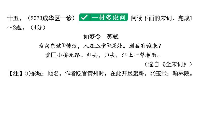 2024成都中考语文二轮专题备考 思乡怀人古代诗歌训练  (课件)第4页