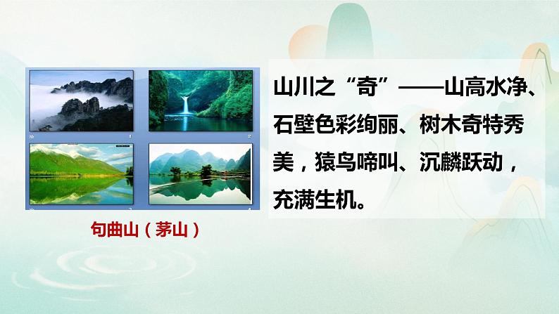 2024成都中考语文复习跟着课本去旅行 八上第三单元文言文整合复习 (课件)第7页