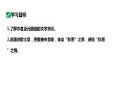 2024春人教部编版七上语文 第4课 古代诗歌四首 4天净沙 秋思 教学课件