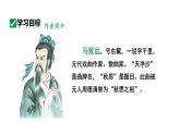 2024春人教部编版七上语文 第4课 古代诗歌四首 4天净沙 秋思 教学课件