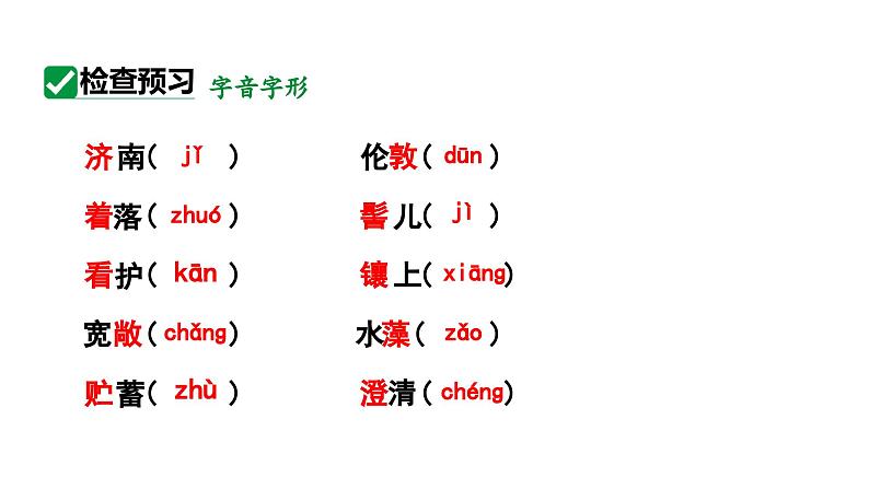 2024春人教部编版七上语文 第2课 济南的冬天 教学课件05