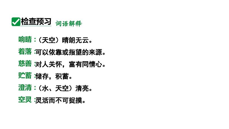 2024春人教部编版七上语文 第2课 济南的冬天 教学课件08