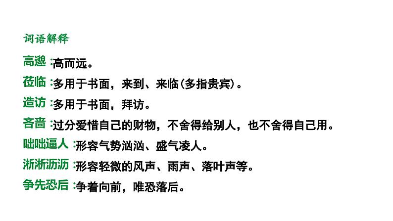 2024春人教部编版七上语文 第3课 雨的四季 教学课件06