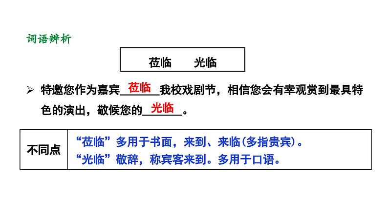 2024春人教部编版七上语文 第3课 雨的四季 教学课件07