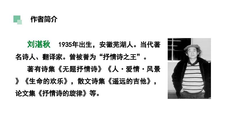 2024春人教部编版七上语文 第3课 雨的四季 教学课件08