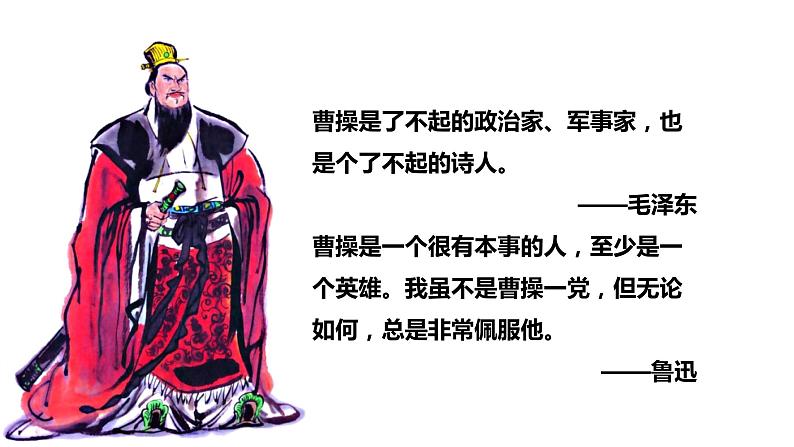 2024春人教部编版七上语文 第4课 古代诗歌四首 1观沧海 教学课件02