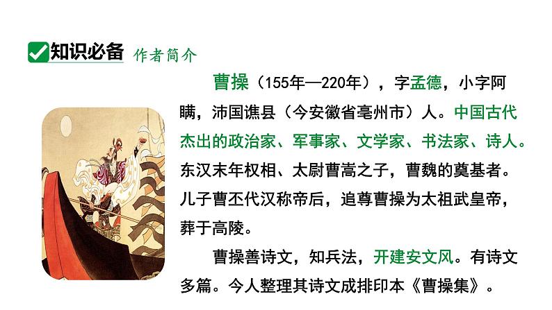 2024春人教部编版七上语文 第4课 古代诗歌四首 1观沧海 教学课件05