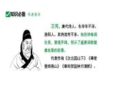 2024春人教部编版七上语文 第4课 古代诗歌四首 3次北固山下 教学课件