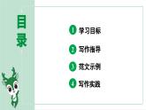 2024春人教部编版七上语文 第一单元 写作热爱生活，热爱写作 教学课件