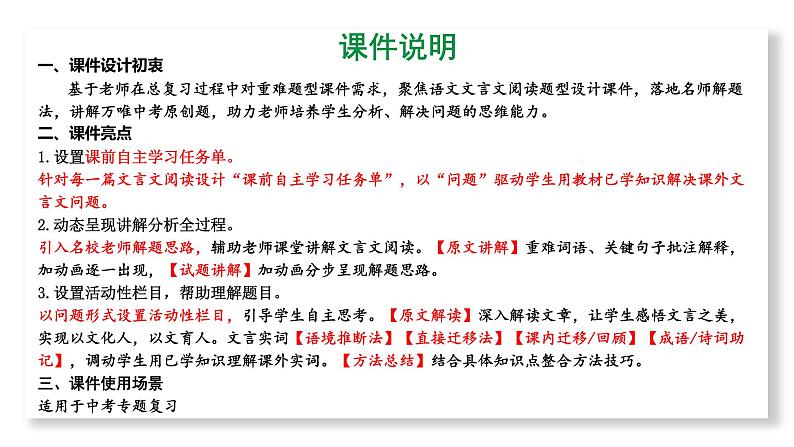 2024 河北语文中考备考重难专题：课外文言文阅读（课件）【课件】第2页