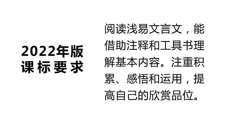 2024 河北语文中考备考重难专题：课外文言文阅读（课件）【课件】第3页