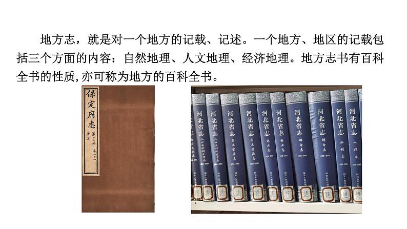 2024 河北语文中考备考重难专题：课外文言文阅读（课件）【课件】第4页