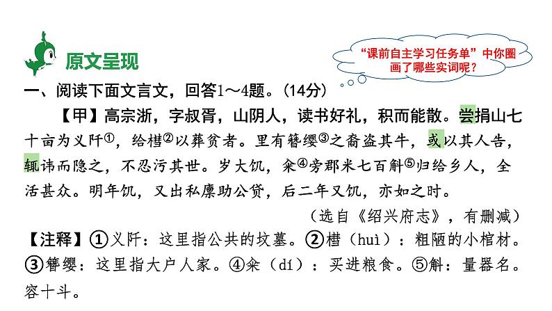 2024 河北语文中考备考重难专题：课外文言文阅读（课件）【课件】第5页