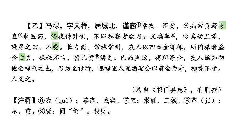 2024 河北语文中考备考重难专题：课外文言文阅读（课件）【课件】第6页